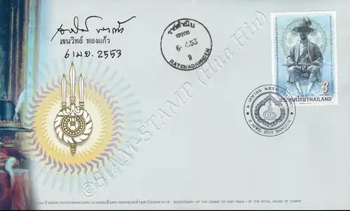 Bicentenary of the Demise of King Rama I (2009) -FDC(I)-ITU-