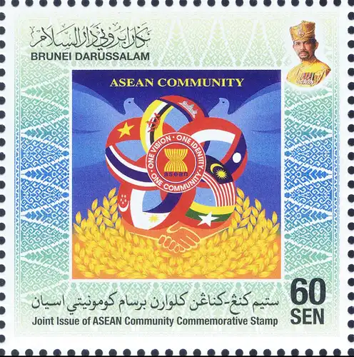 ASEAN 2015: One Vision, One Identity, One Community -BRUNEI- (MNH)