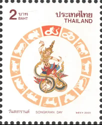 Songkran-Day 2000 "DRAGON" -ERROR / MISSING POSTMARK FDC(I)-