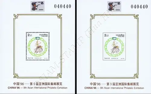 CHINA 96, Beijing (II) (75IA-75IB) (MNH)