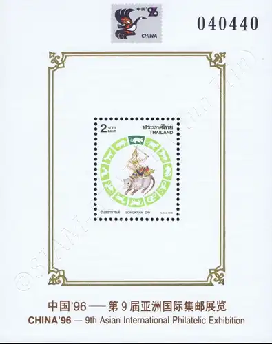 CHINA 96, Beijing (II) (75IA-75IB) (MNH)