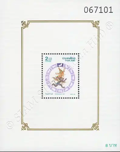 Songkran-Day 1992: MONKEY (42IA) (MNH)