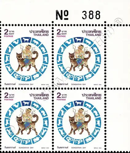 Songkran-Day 1994 - DOG -CORNER BLOCK OF 4 UPPER RIGHT RNG- (MNH)