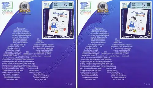 130 Jahre Thai-Briefmarken; Welthauptstadt des Buches 2013 (306IIA-306IIB) (**)