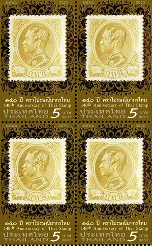 140 Jahre Thailändische Briefmarken -4er BLOCK- (**)