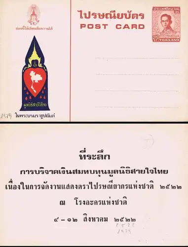 POSTKARTE 9.Serie: König Bhumibol RAMA IX 25S 3.D.-PC-148-1104- (**)