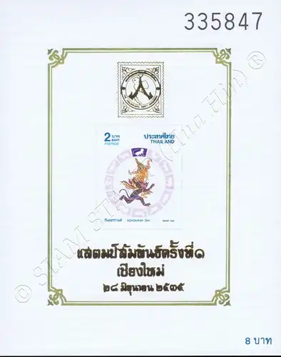 Songkran-Tag 1992: AFFE (42IIIB) -CHIANG MAI ÜBERDRUCK- (**)