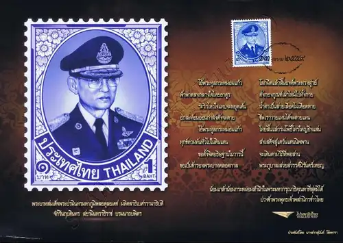 Trauerkarte König Bhumibol mit 1 Baht 10. Serie -MAXIMUM KARTE MC(I)-