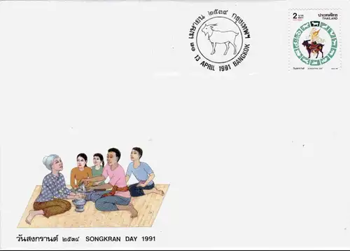 Songkran-Tag (Ziege) (31IB) "P.A.T. OVERPRINT" -GESCHNITTEN- (**)