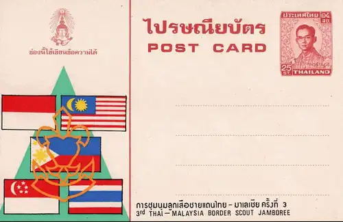 POSTKARTE 9.Serie: König Bhumibol RAMA IX 25S 3.D.-PC-152 SCOUT JAMBOREE- (**)