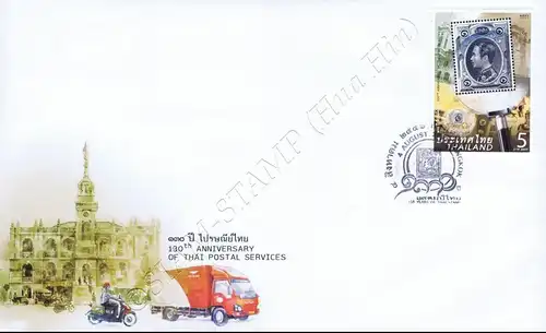 130 Jahre Thailändische Post -FDC(I)-I-