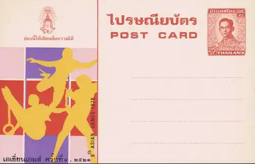 POSTKARTE 9.Serie: König Bhumibol RAMA IX 25S 3.D.-PC-149b ASEAN GAMES- (**)