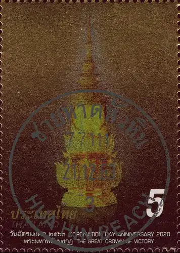 1. Jahrestag der Krönung von König Vajiralongkorn (IV) -GESTEMPELT (G)-