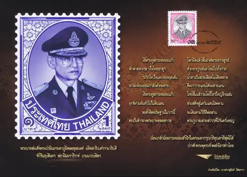 Trauerkarte König Bhumibol mit 200 Baht 10. Serie -MAXIMUM KARTE MC(I)-