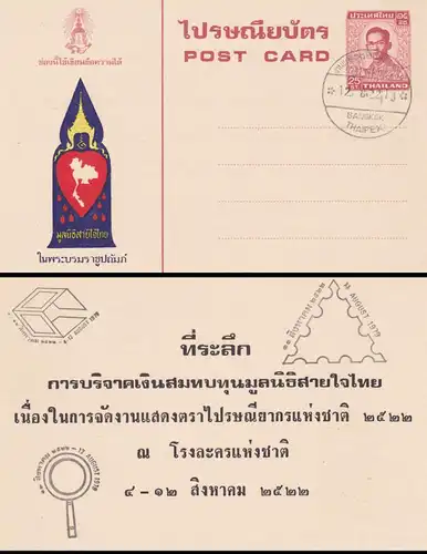 POSTKARTE 9.Serie: König Bhumibol RAMA IX 25S 3.D.-PC-148-1104-SSST-