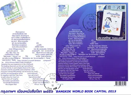 Bangkok - Welthauptstadt des Buches 2013 (307) -FDC(I)-T-