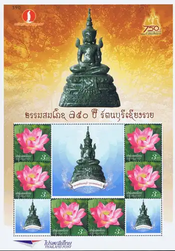PERSONALIZED SHEET: 750 Y.Tamasobot Ratanaburi Statue, Chiang Rai -(PS20)- (MNH)