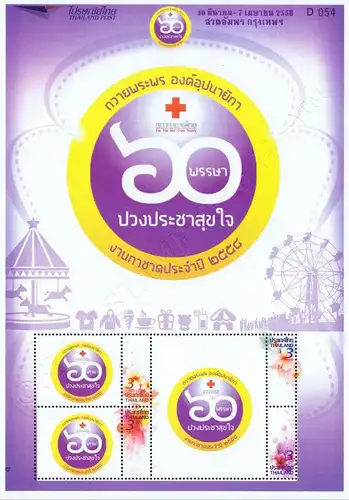 PERSONALIZED SHEET: Red Cross 2015: 60.Birthday Princess Sirindhorn-PS(05)-(MNH)