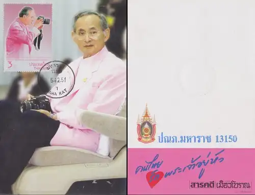 His Majesty King Bhumibol Adulyadej's 81st Birthday -KB(I)-RNG- (MNH)