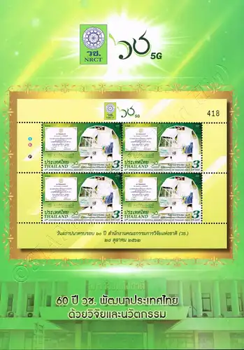 60th Anniversary of National Research Council (NRCT) -KB(II) FOLDER- (MNH)