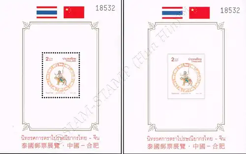 HEFEI (II) - Songkran-Day 1998 - "TIGER" (109IA-109IB) -5-digits- (MNH)