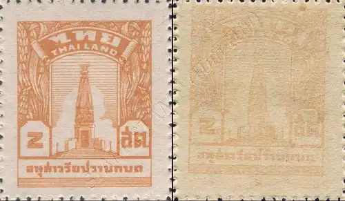 Bangkhen Monument -ERROR / PRINTED ON BOTH SIDES- (MNH)