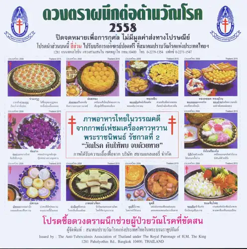 Anti-Tuberculosis Foundation 2557 (2014) -Flowers in Thai literature- (MNH)