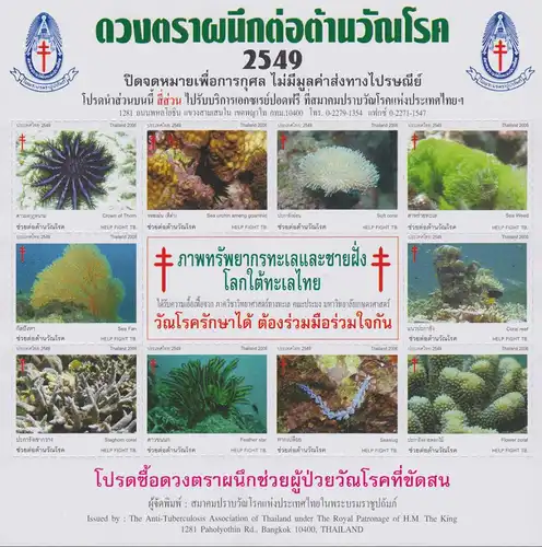 Anti-Tuberculosis Foundation 2557 (2014) -Flowers in Thai literature- (MNH)