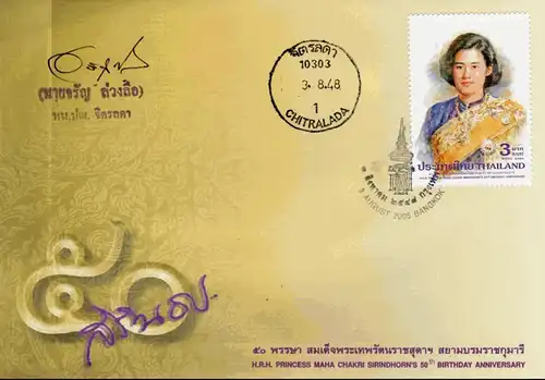 50th birthday of Princess Maha Chakri Sirindhorn -BLOCK OF 4- (MNH)