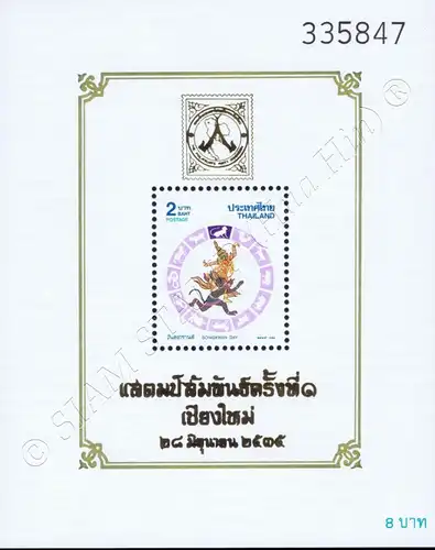 Songkran-Day 1992: MONKEY (42IIIA-42IIIB) -CHIANG MAI OVERPRINT- (MNH)