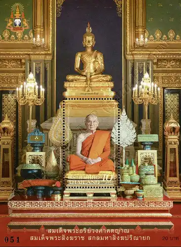150th Anniversary of Wat Ratchabophit Sathitmahasimaram (382) (MNH)