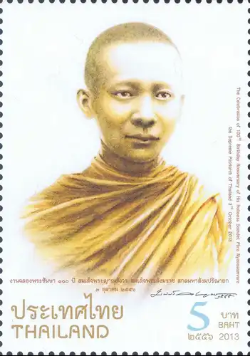 The Centenary of the Supreme Patriarch of Thailand (II) (MNH)