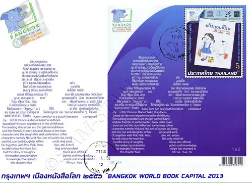 Bangkok - World Book Capital 2013 (307) -FDC(I)-T-