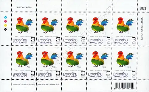 Zodiac 2017: Year of the "ROOSTER" -KB(I) RDG- (MNH)