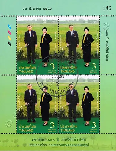 The Centenary of Thai Rice Research -KB(II) CANCELLED G(I)-