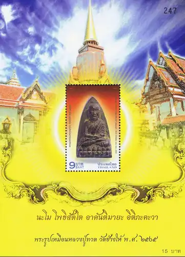 Lang Taolit, Luang Pu Thuat High-Relief Amulet -IMPERFORATED CORNER TOP LEFT- (MNH)