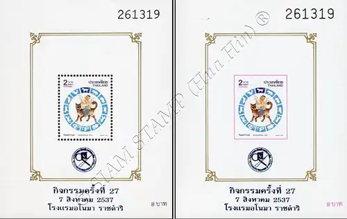 Songkran-Day 1994 - DOG (56IIA-56IIB) -P.A.T. OVERPRINT- (MNH)