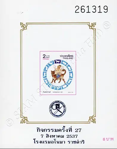 Songkran-Day 1994 - DOG (56IIA-56IIB) -P.A.T. OVERPRINT- (MNH)