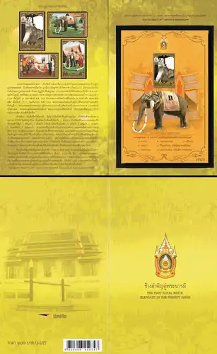 80th birthday of King Bhumibol (III): The king's first white elephant (MNH)