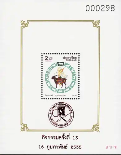 Songkran Day (Goat) (31I) "P.A.T. OVERPRINT" -PERFORATED- (MNH)