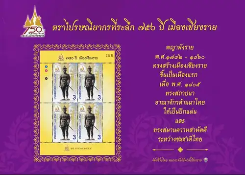 750th Anniversary of Chiang Rai -ALBUM SHEET- (MNH)