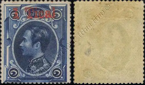 Freimarken: König Chulalongkorn 1 TICAL-TYPE II (6AI-II) 14x3,5 mm Zertifikat(*)