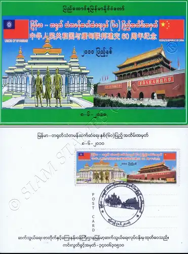 60 years of diplomatic relations with the PR China -MAXIMUM CARD MC(I)-