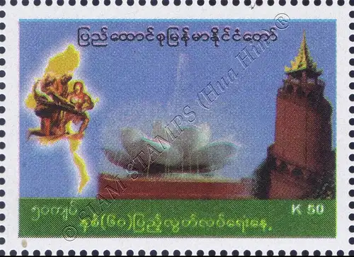 60 years of independence (MNH)