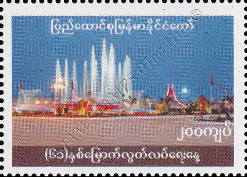 61 Years of Independence (MNH)