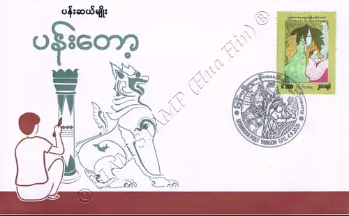 Handicrafts (IV): Panpu - Art of wood carving -FDC(II)-I-