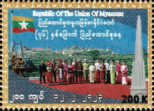 76th Union Day (MNH)