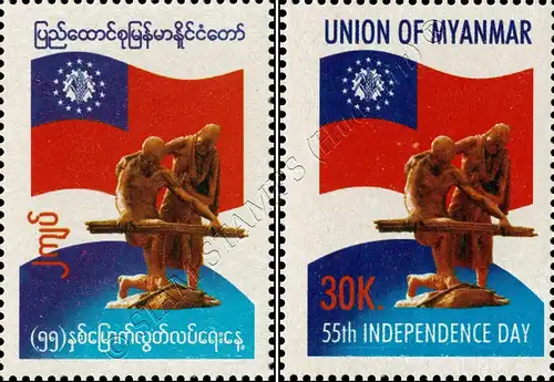 55 years of Independence (MNH)