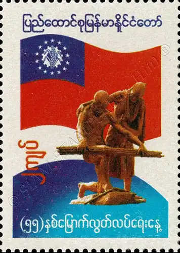 55 years of Independence (MNH)