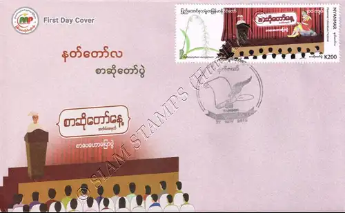 Festivals in Myanmar: Literature Festival -FDC(I)-I-